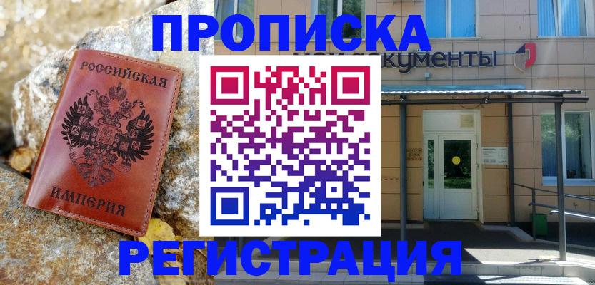 временная регистрация купить в Иланском