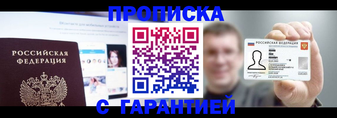 прописка 2025 в Иланском