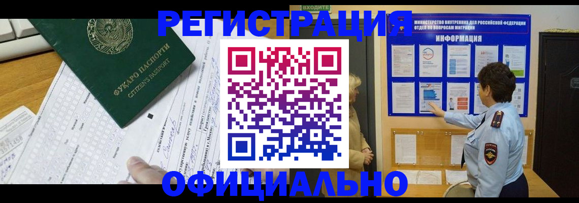 прописка для работы в Иланском